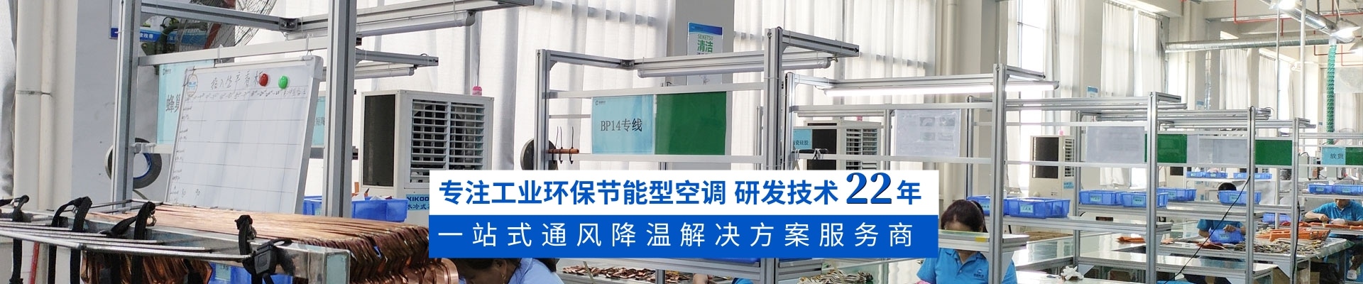 星科環?？照{,蒸發冷省電空調,廠房降溫廠家18年