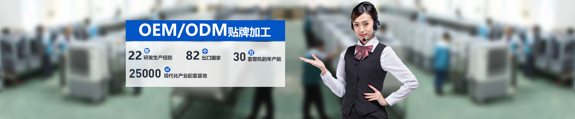 星科工業(yè)空調工廠-OEM加工/貼牌